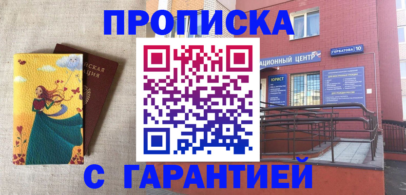 прописка для военкомата в Анжеро-Судженске