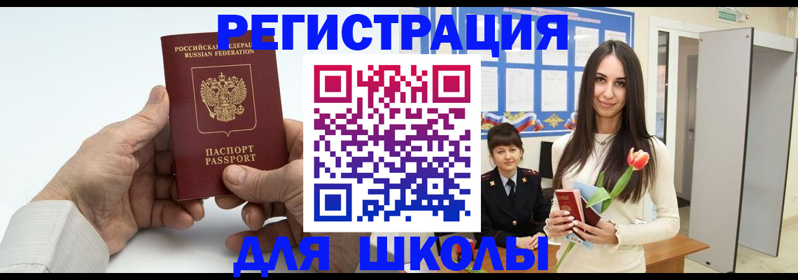 временная регистрация купить в Анжеро-Судженске