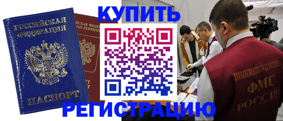 временная регистрация недорого в Анжеро-Судженске