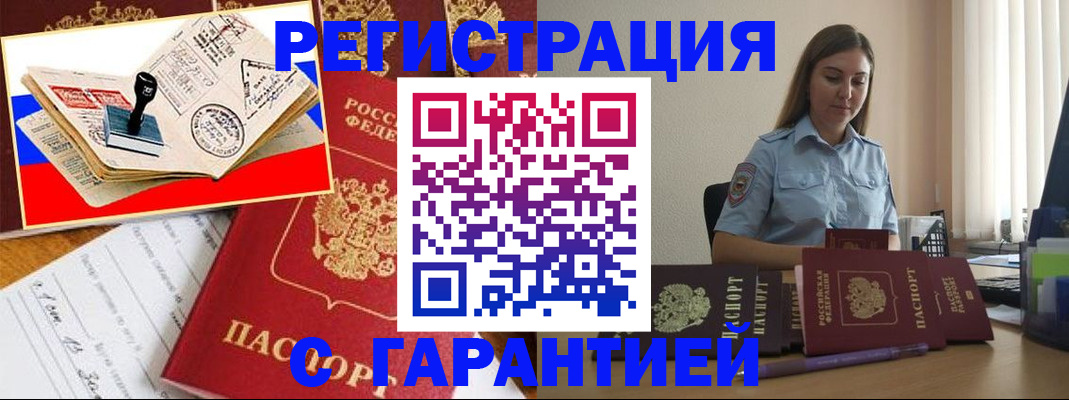 миграционный учет в Анжеро-Судженске